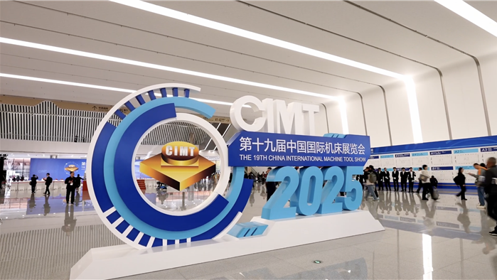 2025年展會(huì)活動(dòng)｜第十九屆中國(guó)國(guó)際機(jī)床展覽會(huì)